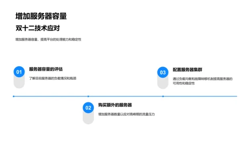 双十二用户体验升级PPT模板