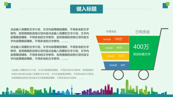 青少年足球运动体育联赛方案通用PPT