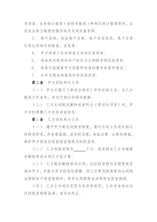 银行员工保密协议书模版.docx