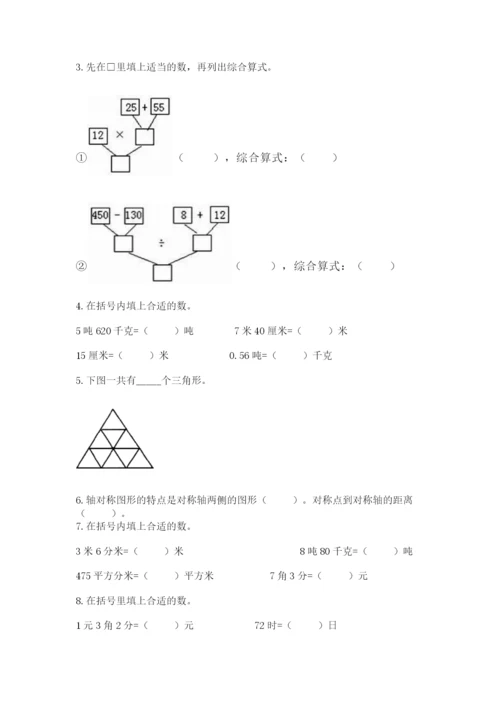 小学四年级下册数学期末测试卷【新题速递】.docx