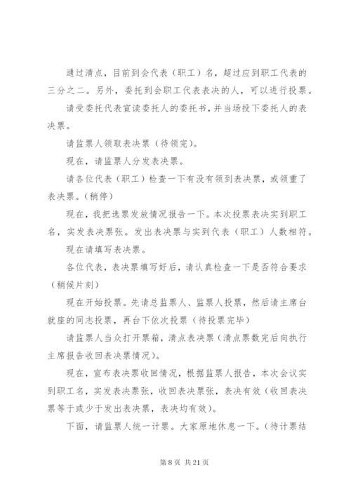 工会会员代表大会选举主持词.docx