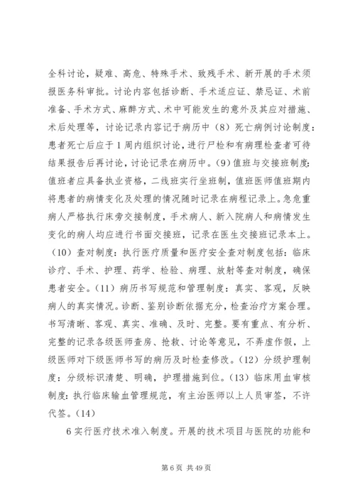 神经外科医疗质量管理及持续改进计划.docx