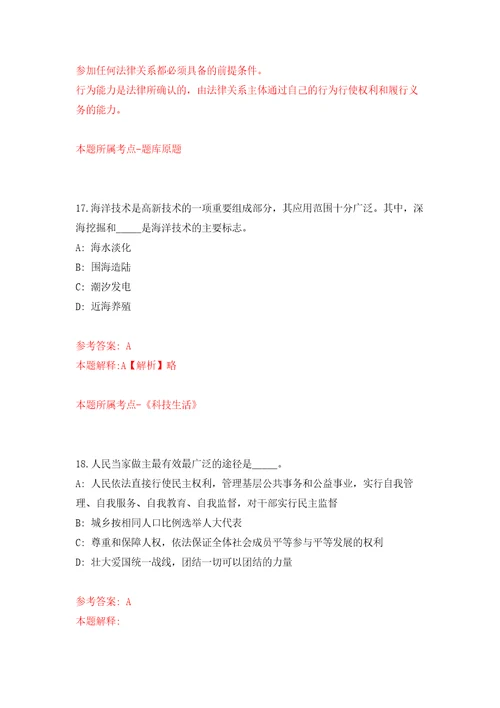 2021年江苏南通如东县部分医疗卫生单位招考聘用紧缺人才66人练习题及答案第6版