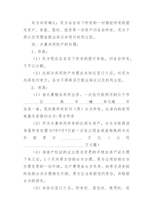 协议离婚协议书.docx