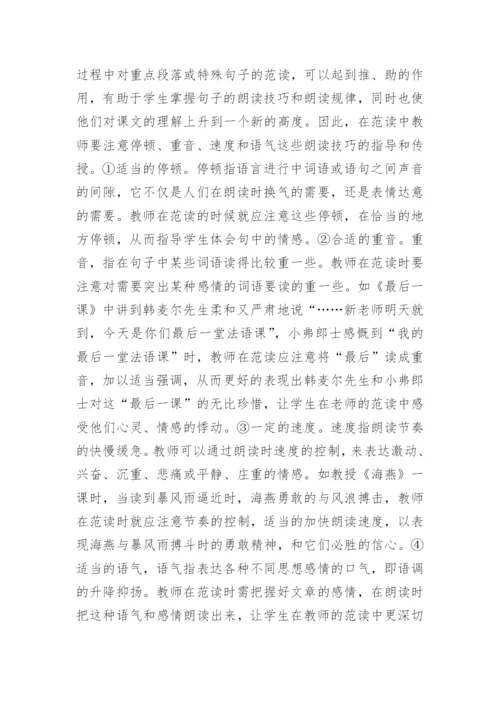 浅论教师范读在语文诵读教学中的运用论文.docx
