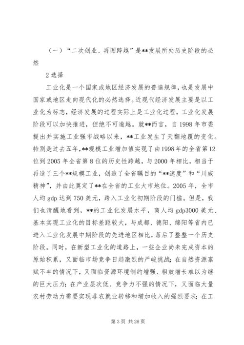 在全市工业强市暨招商引资工作会上的讲话.docx