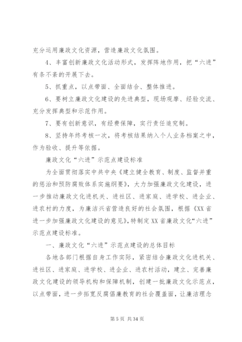 廉政建设工作制度.docx