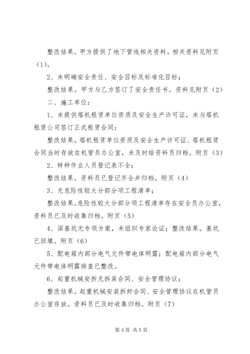 工程质量整改回复报告.docx