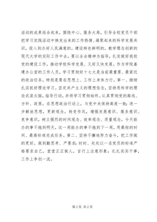 学习十七大四中全会精神心得体会 (6).docx