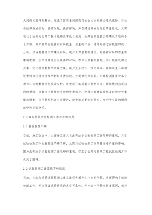 探究公路试验检测中实际应注意的问题及对策.docx