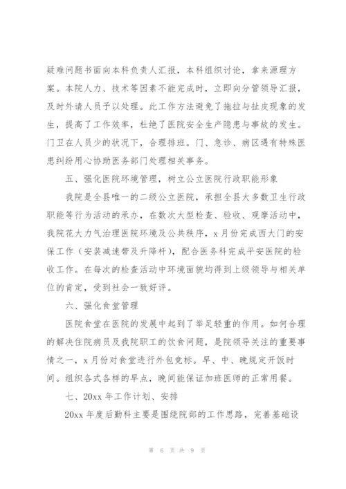 行政后勤工作总结文本参考.docx