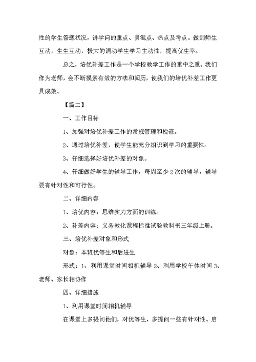 三年级数学培优辅差工作安排