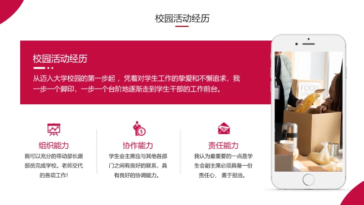 经典红色研究生复试考研面试PPT模版