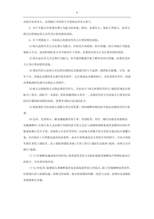 麻醉制度全套汇编.docx