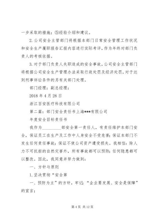 公司与部门安全责任书.docx