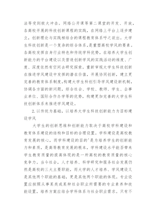 科技创新论文精编.docx