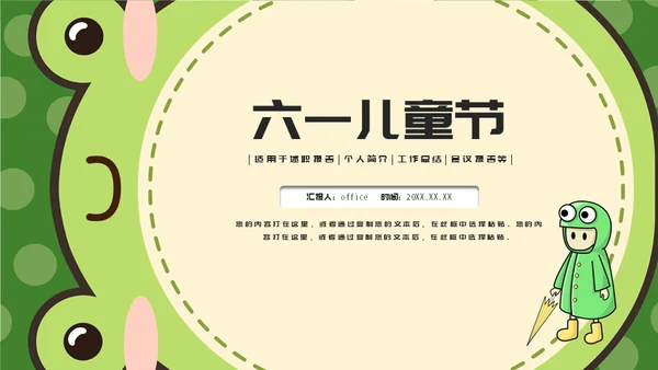 绿色青蛙六一儿童节通用PPT模板