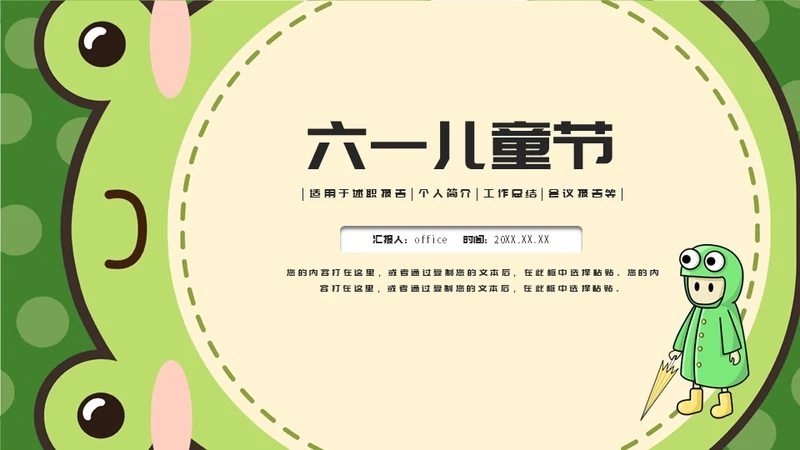 绿色青蛙六一儿童节通用PPT模板