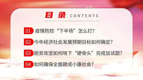 党政之筑梦新时代两会热点关注PPT课件
