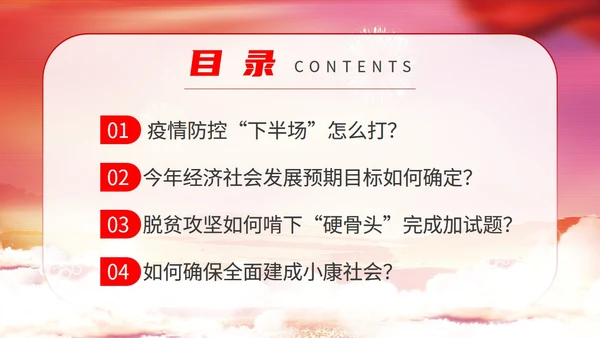 党政之筑梦新时代两会热点关注PPT课件