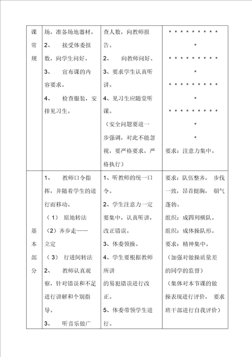 初中九年级体育与健康教案