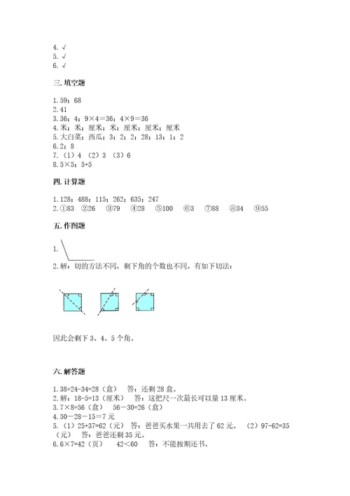 小学数学试卷二年级上册数学期末测试卷wod