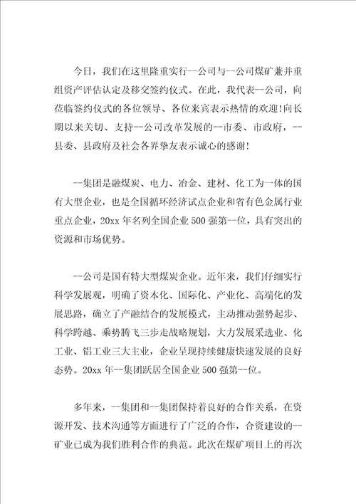 集团签约仪式上的讲话