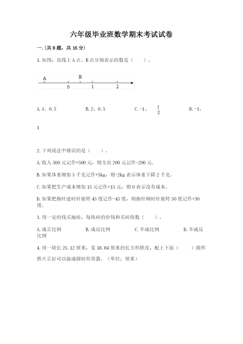 六年级毕业班数学期末考试试卷（轻巧夺冠）.docx