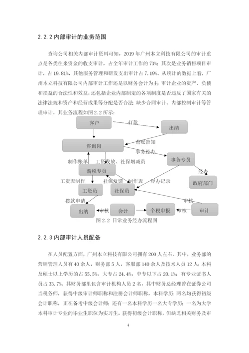 申乐琪论文定稿.docx