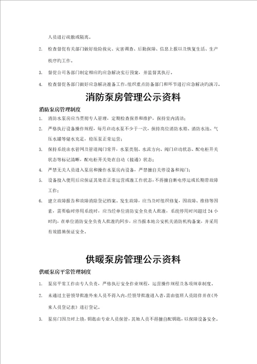 泵房重点标准化管理