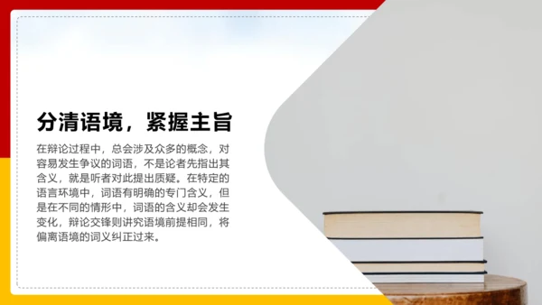 第四单元 口语交际 辩论 课件