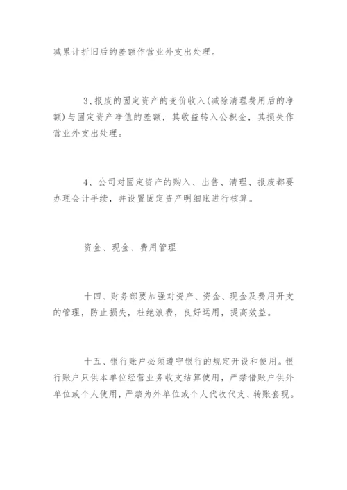 中小企业、公司财务管理制度.docx
