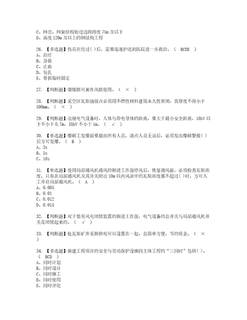 2022年煤矿安全检查考试内容及考试题含答案19