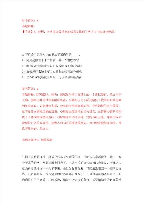 浙江省松阳县裕溪乡人民政府招考1名见习大学生模拟考试练习卷和答案解析第2期