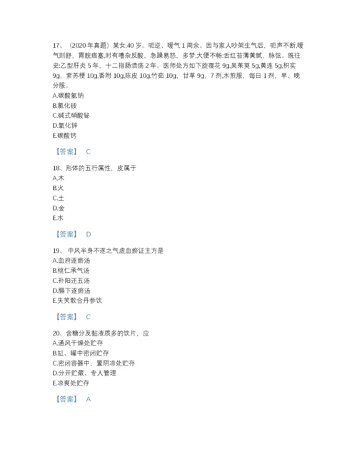 2022年中国执业药师之中药学综合知识与技能高分通关题型题库(有答案).docx