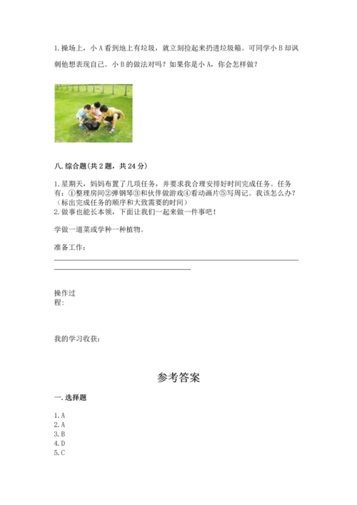 部编版三年级上册道德与法治期中测试卷附答案（完整版）.docx