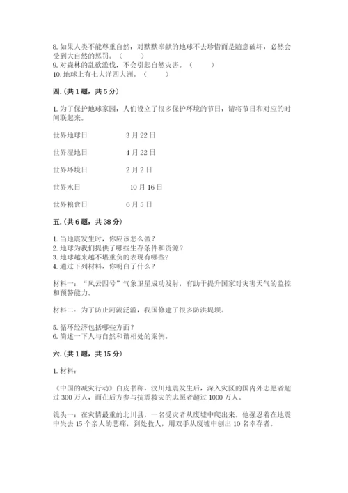 六年级下册道德与法治第二单元 爱护地球 共同责任 测试卷精品（名师推荐）.docx