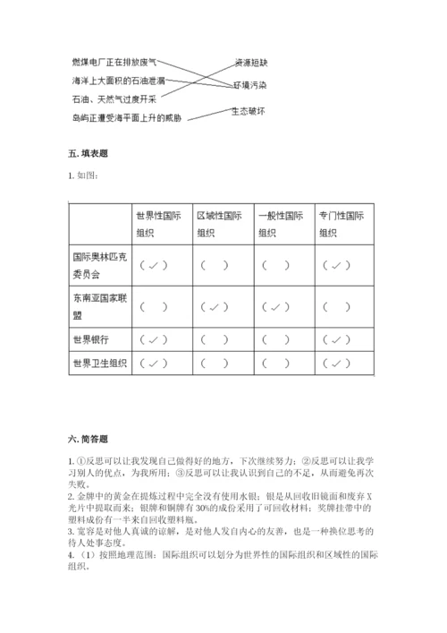部编版道德与法治六年级下册期末测试卷及参考答案【研优卷】.docx