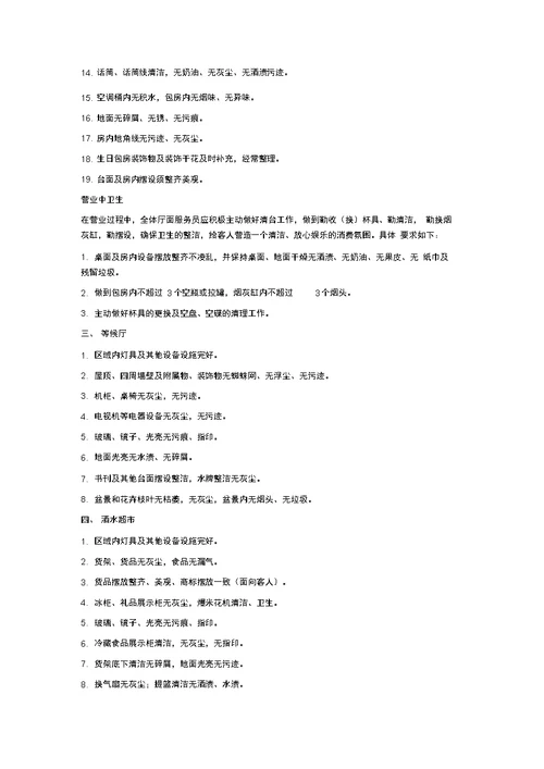 KTV卫生管理制度