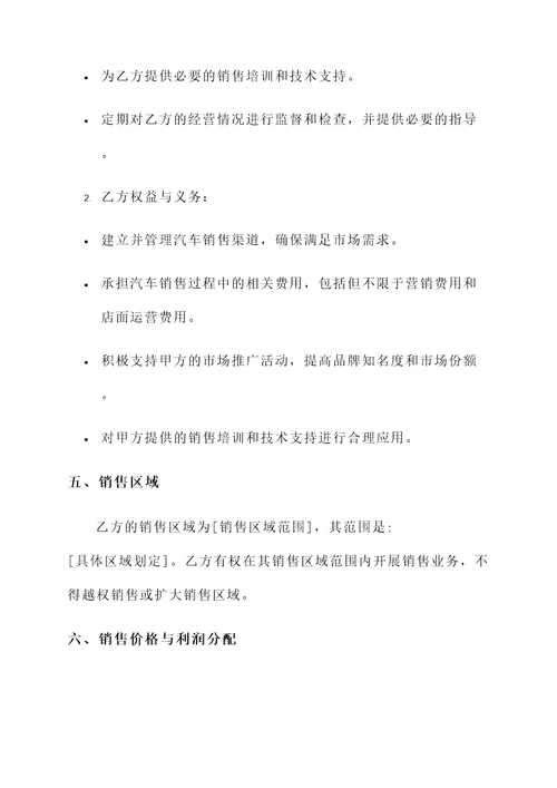 汽贸公司合伙渠道协议书