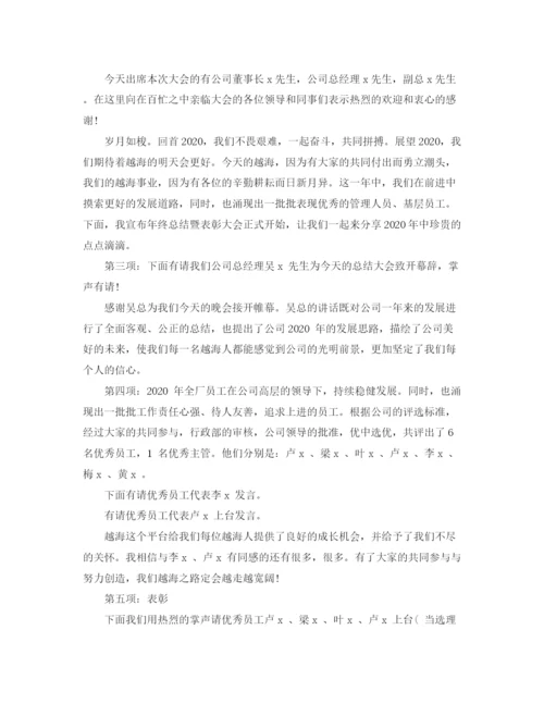 精编之年终述职报告主持词范文.docx