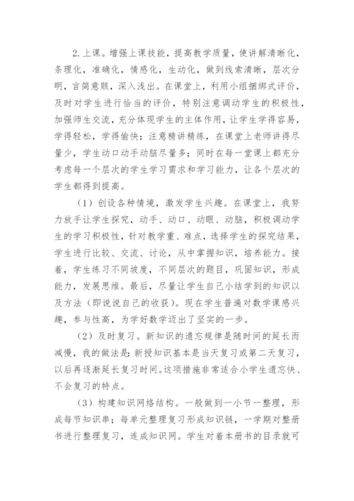 初三数学老师工作总结.docx