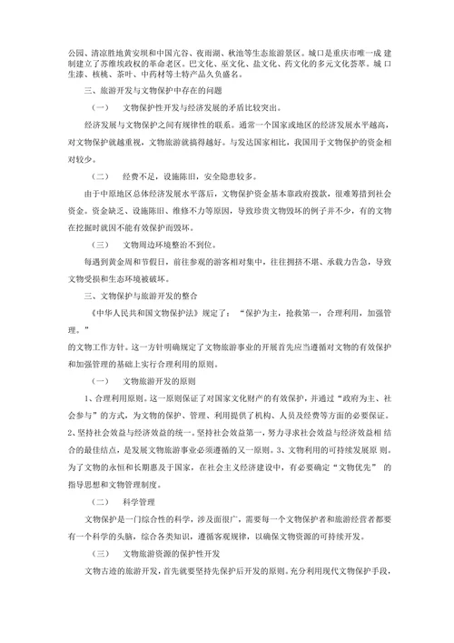 论文物保护与利用中的科普创新机制