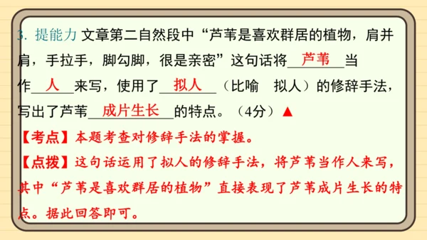统编版语文四年级上册主题四　最美乡村 阅读与写作指导课件