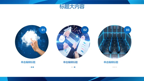 蓝色科技网络信息软件科技商务动态PPT