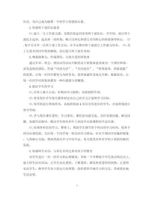 精编之高中班主任工作计划表范文3篇.docx