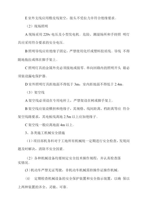 确保工程质量技术组织措施.docx