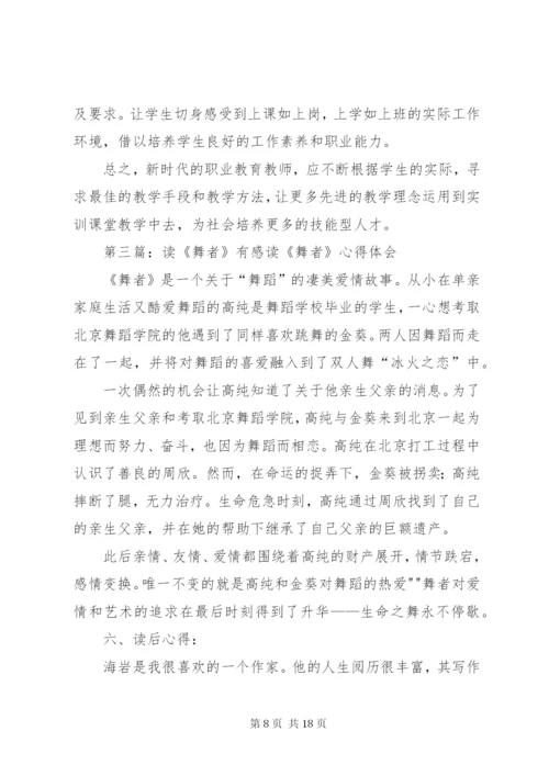 读《创新者的课堂》有感范文合集_1.docx