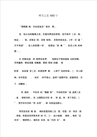 唯美之夏650字初一作文叙事