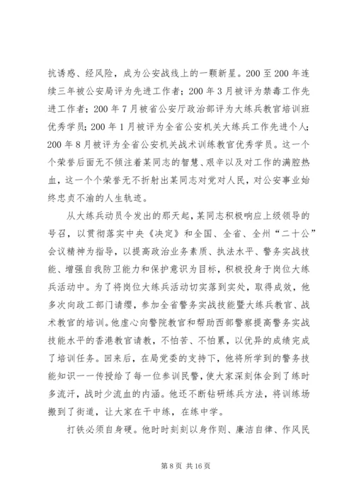 公安民警先进事迹材料 (3).docx